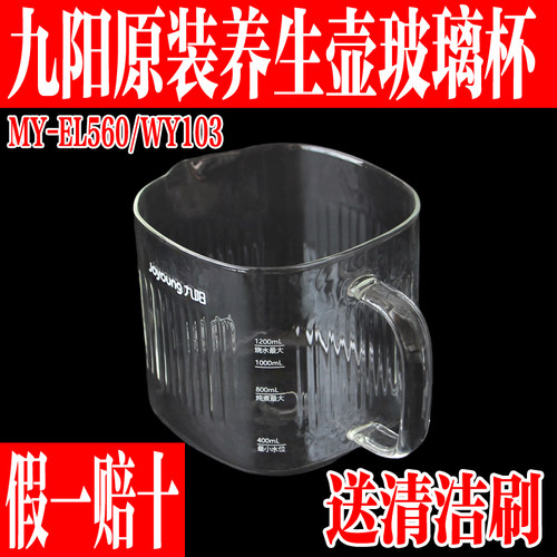 九阳原装全新EL560玻璃养生壶