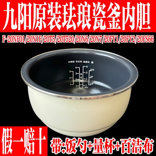 九阳电饭煲配件珐琅瓷釜0氟内胆