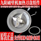 破壁料理机L18 P165 P919 九阳原装 91A B刀座搅拌组件发热盘配件