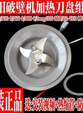 九阳原装破壁料理机L18-P165/P919/91A-B刀座搅拌组件发热盘配件