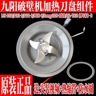 91A 九阳原装 P919 P165 B刀座搅拌组件发热盘配件 破壁料理机L18