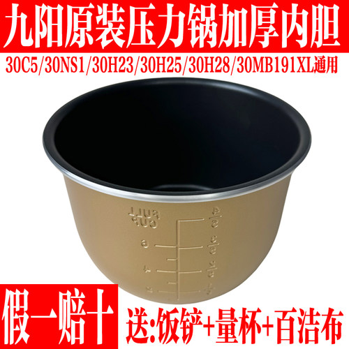 九阳原装电压力锅内胆内锅3L配件
