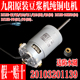Q11 九阳豆浆机直流电机电动机马达DJ13E Q10 Q15配件1139