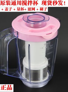 九阳料理机配件JYL-C012 C010 C020E C022E D020E豆浆杯搅拌杯+盖