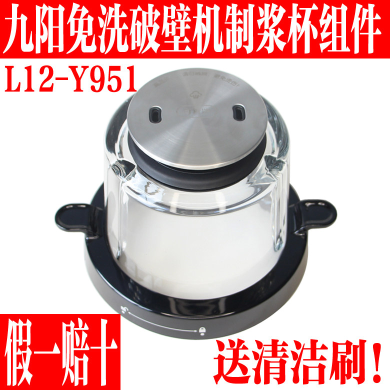 九阳免洗破壁豆浆机L12-Y951制浆杯玻璃搅拌杯透气阀组件原装配件,厨房电器,豆浆/搅拌/研磨机配件,淘宝优惠券,粉丝福利购,淘宝优惠卷