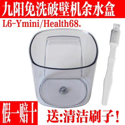九阳原装免洗破壁机余水盒废水盒
