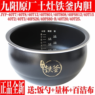 九阳IH电饭煲土灶铁釜内胆配件F-40T9/F-40T15/40T25内锅全新原装