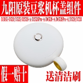 D2526上盖杯盖配件原装 D525 原厂 D520 九阳豆浆机盖子配件DJ06X