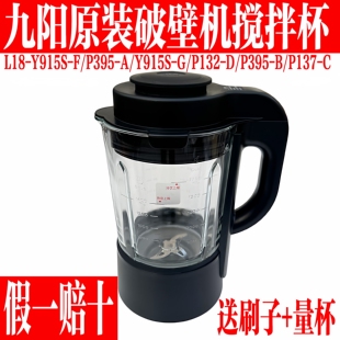 P132 九阳破壁料理机配件Y915S P137 P395 C搅拌杯