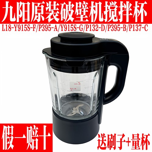 原装九阳破壁料理机配配件搅拌杯