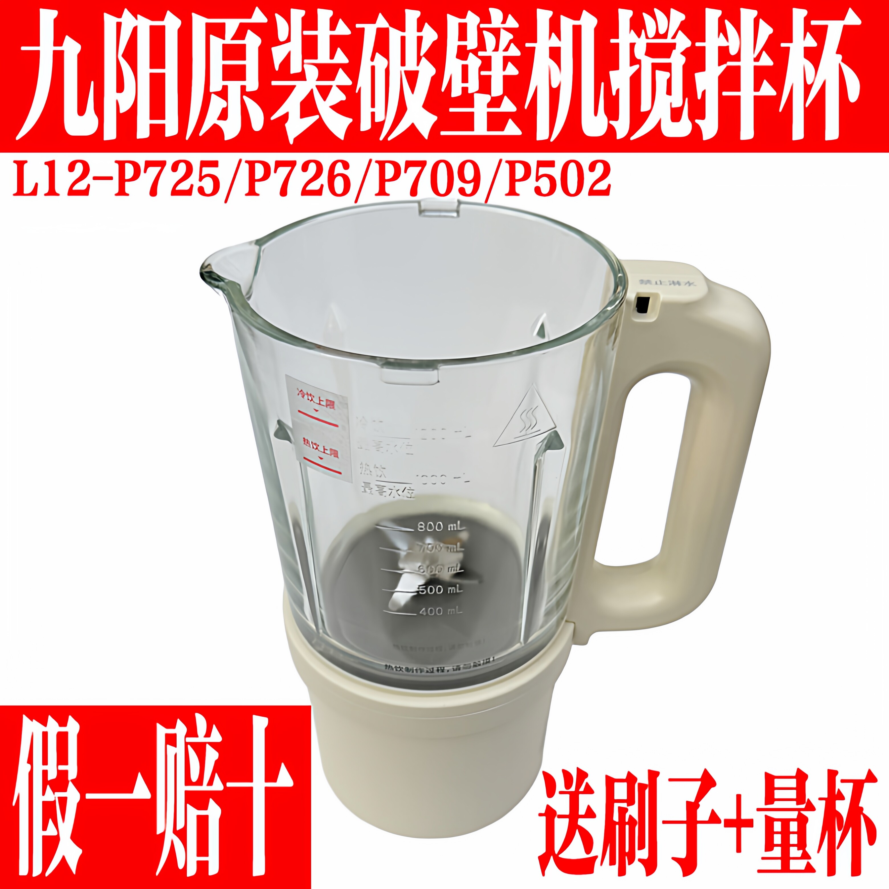 九阳原装破壁料理机配件L12-P725/P726/P761/P502搅拌玻璃杯热杯