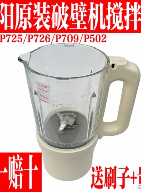 九阳原装破壁料理豆浆机搅拌杯