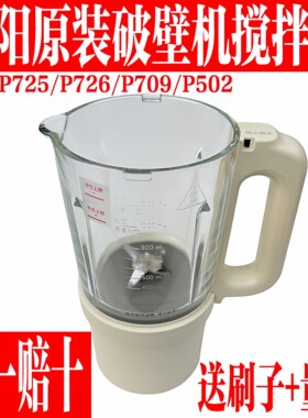 九阳原装破壁料理豆浆机搅拌杯