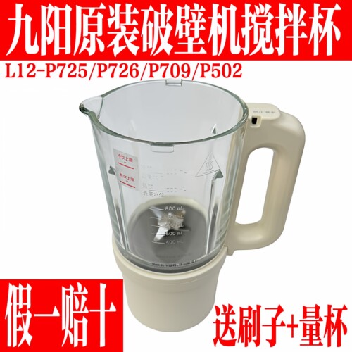 九阳原装破壁料理豆浆机搅拌杯