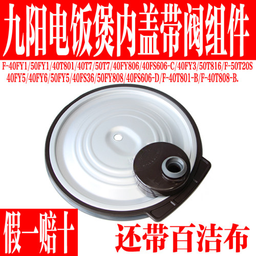 九阳电饭煲拆卸内盖密封圈配件