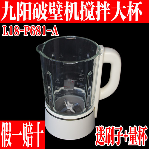 九阳破壁机L18-P681搅拌玻璃大杯