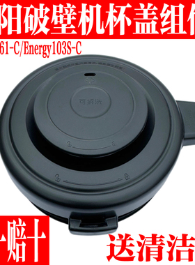 九阳破壁料理机L18-P161-C/Energy103S-C搅拌杯盖子玻璃豆浆上盖