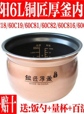 九阳电压力锅配件内胆Y-60C18 60C19 60C82 60C81内锅60C816/C817