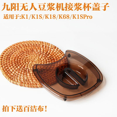 九阳破壁豆浆机玻璃杯盖子浆杯盖