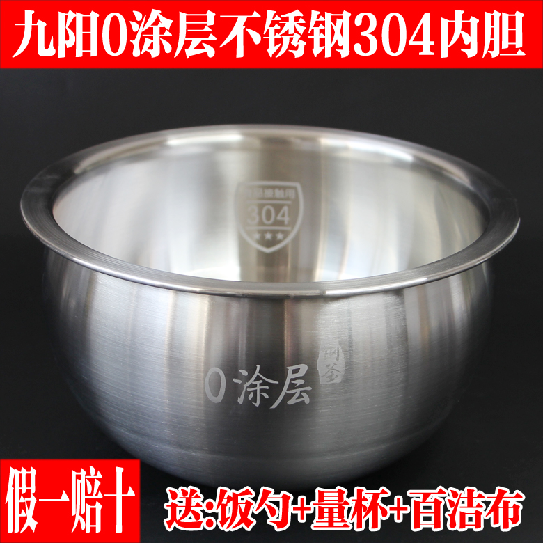 九阳电饭煲40T7 40T12 40T801 40T20 40T15 40T9不锈钢4L内胆配件 厨房电器 电煲/电锅类配件 原图主图