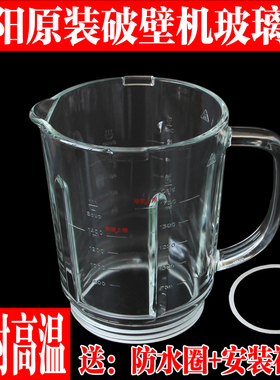 九阳破壁机料理机配件L18-Y36/32/Y68/Y68SY926/915S搅拌热玻璃杯