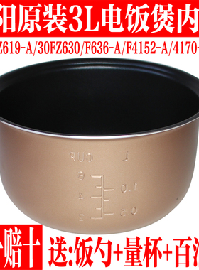 九阳电饭煲内胆配件F-30FZ619/30FZ630/F636/F4152/F4170不粘锅胆