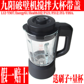 九阳破壁豆浆机配件Y907 Heatlth102搅拌杯热杯P121P312 Energy61