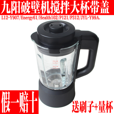 九阳破壁料理机配件搅拌杯带盖子