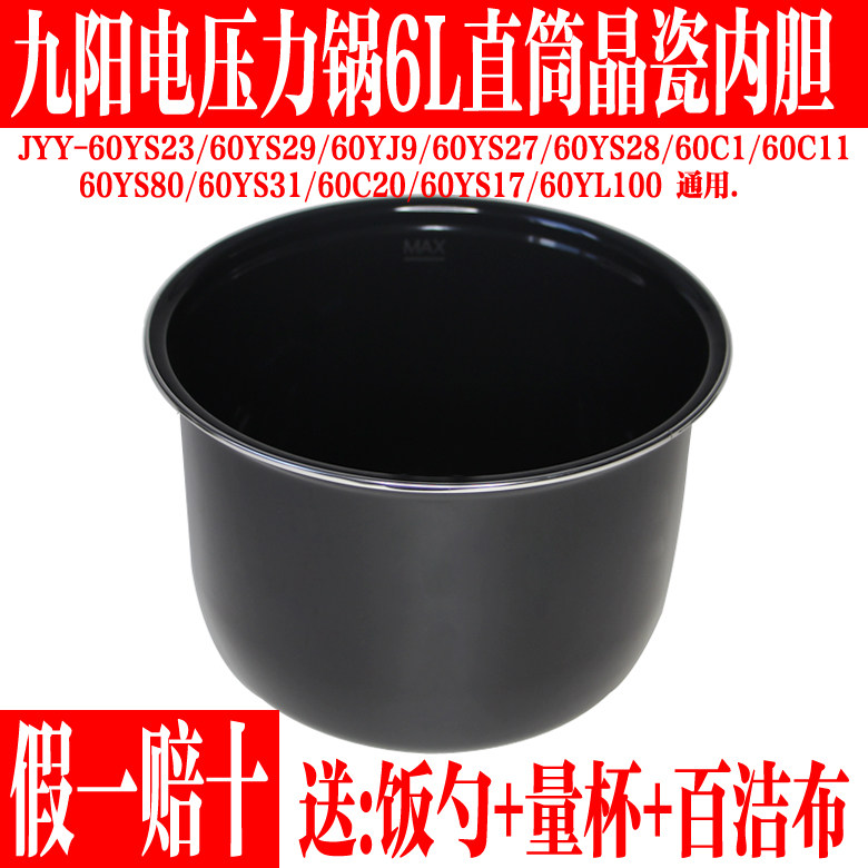 九阳电压力锅6L内胆黑色晶瓷汤锅