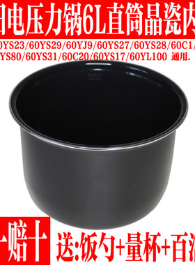 九阳电压力锅6L内胆黑色晶瓷汤锅