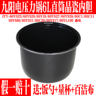 九阳电压力锅6L升内胆JYY 60C1 60YS80 60C11黑色晶瓷内锅 60YS27