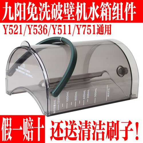 九阳免洗破壁机水箱储水盒带盖子