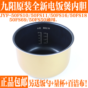 50FS69内煲煲胆内锅芯 JYF 九阳电饭煲5L升不粘锅内胆JYF 50FS10