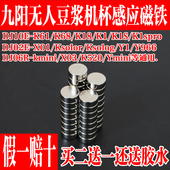 DJ06R Kmimi DJ02E 九阳豆浆机接浆杯磁铁K1 K68 X01 Y966 K61