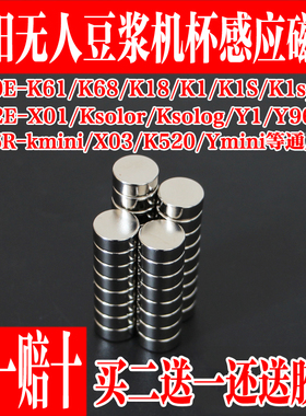 九阳豆浆机接浆杯磁铁K1/K61/K68/DJ06R-Kmimi/DJ02E-X01/Y1/Y966