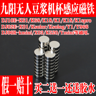 九阳破壁豆浆机接浆杯感应磁铁