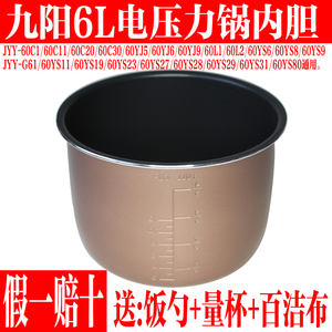 九阳电压力锅6升内胆Y-60C30 Y-60C816S Y60C-B3521配件不粘内锅