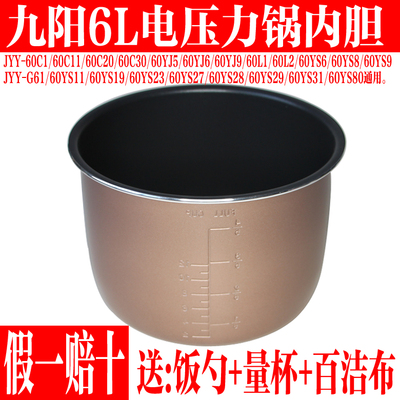 九阳原装电压力锅配件6L不粘内锅