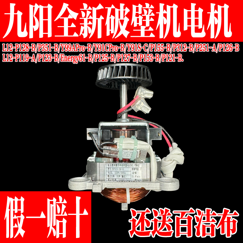 九阳原装全新破壁机电机