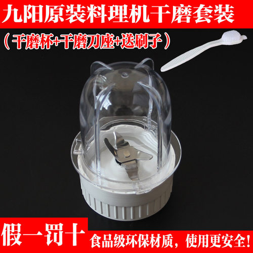 九阳料理机配件干磨刀座