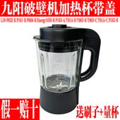 Y903 九阳破壁豆浆机搅拌杯配件P163 Y91A C加热玻璃杯子