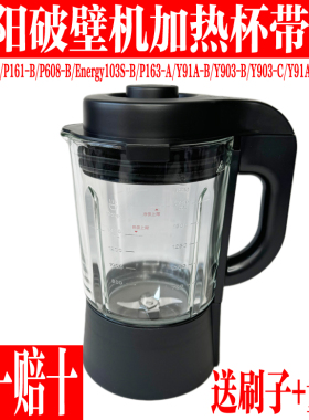 九阳破壁豆浆机搅拌杯配件P163-B/Y91A-B-C/Y903-B-C加热玻璃杯子