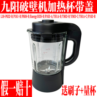 九阳破壁豆浆机搅拌杯配件P163 Y91A C加热玻璃杯子 Y903