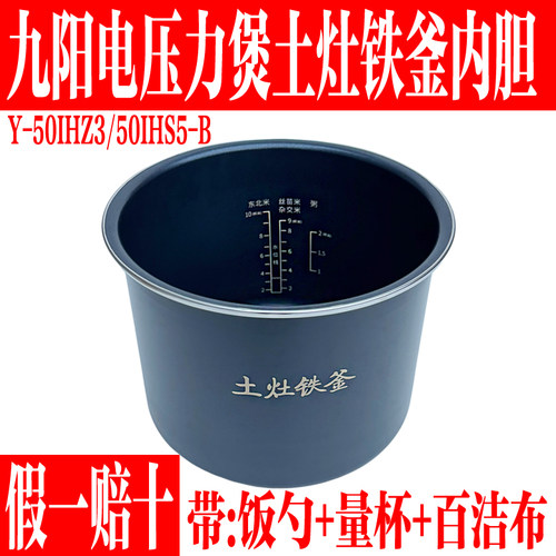 九阳原装压力锅土灶铁釜内胆配件