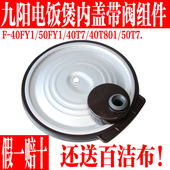 50FY1 九阳电饭煲F 40FY5 40FY3 40FY6拆卸内盖密封圈配件 40FY1