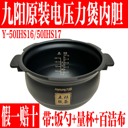 九阳电压力锅内胆5L土灶铁釜内锅