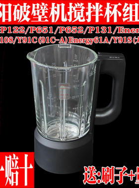 九阳破壁料理机配件L12-P122/Energy31//P131/P652搅拌杯热杯Y91C