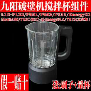 九阳破壁料理机配件L12 Energy31 P131 P652搅拌杯热杯Y91C P122