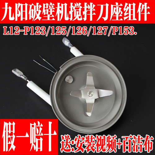 九阳破壁机发热刀盘刀片刀座组件