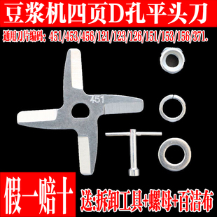 豆浆机刀片D型孔四叶通用 配件 不锈钢 原装 不锈钢四叶精钢刀头